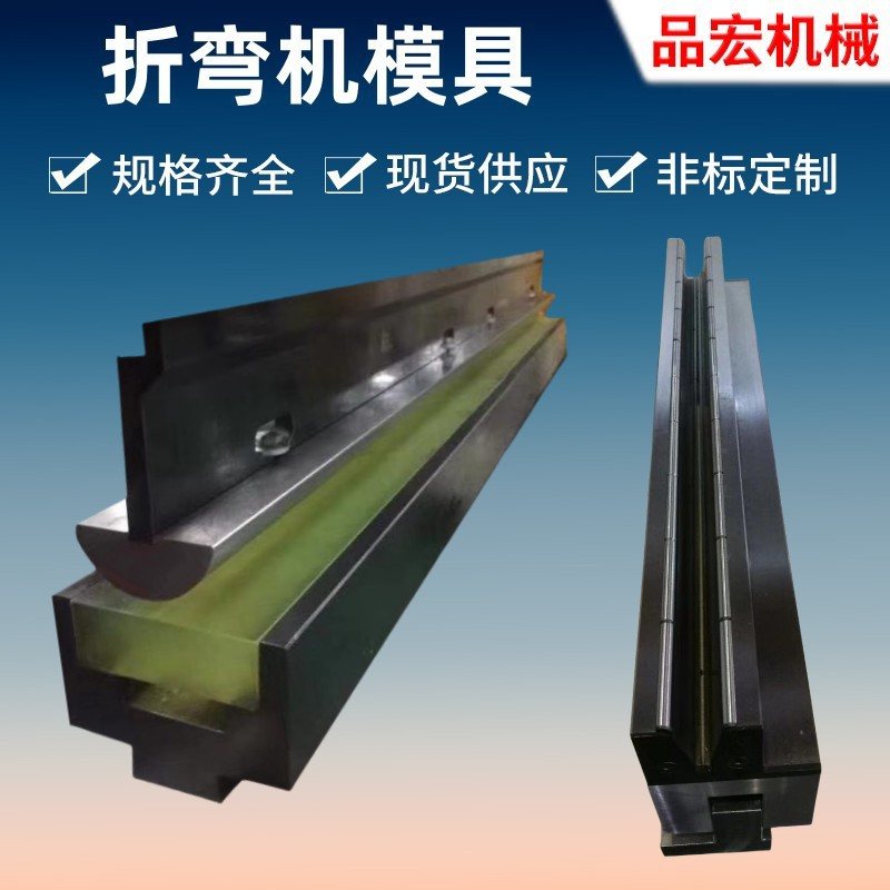 厂家直销无压痕模具无伤痕折弯下模底模精工品质效果保证