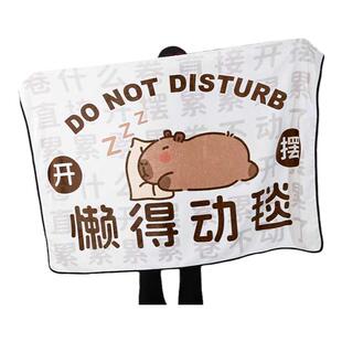 卡皮巴拉懒得动毯子空调被女生生日礼物创意送男友实用大学生男生