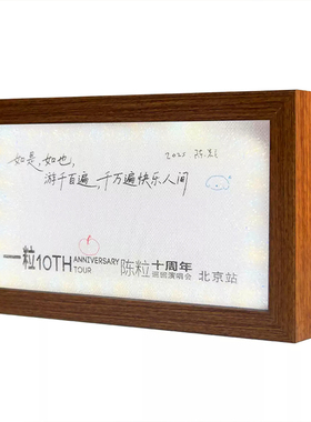 陈粒演唱会荧光棒色纸灯箱