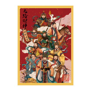 五路财神爷画像2026武财神招财店铺供奉贴纸财神到乔迁开业礼门贴