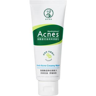 曼秀雷敦乐肤洁氨基酸清爽控油洁面乳清洁舒缓祛痘抗痘洗面奶男女