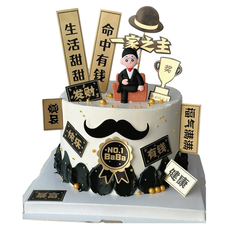 父亲节一家之主蛋糕装饰摆件软陶沙发爸爸 爸气十足胡子生日插牌