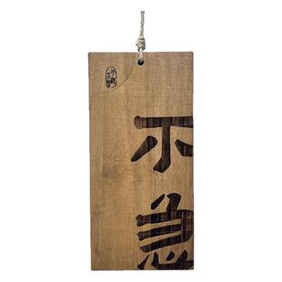 复古刻字装饰挂牌茶楼茶室阳台凉亭庭院小院书房书法氛围木牌门牌