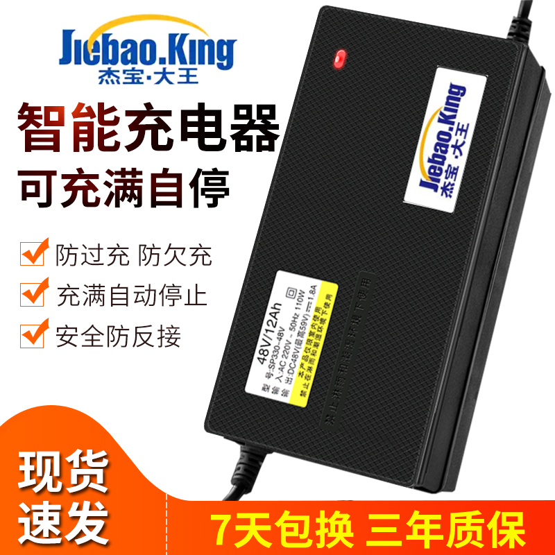 杰宝大王电动车电瓶充电器48V12A60V20AH72V32A84V96专用正品原装