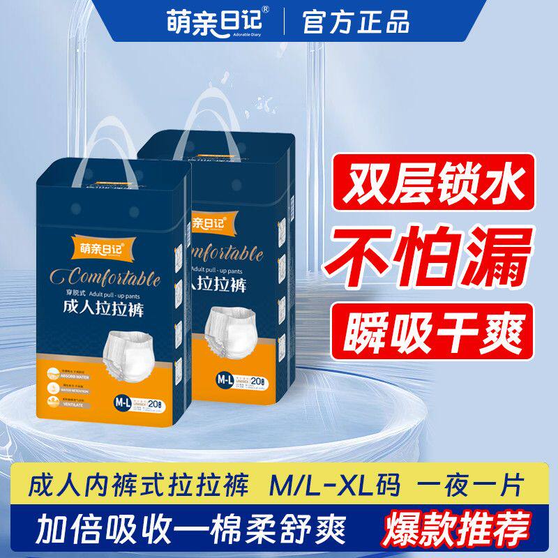萌亲日记成人拉拉裤中老年人专用内裤式防漏高腰尿不湿男女用透气