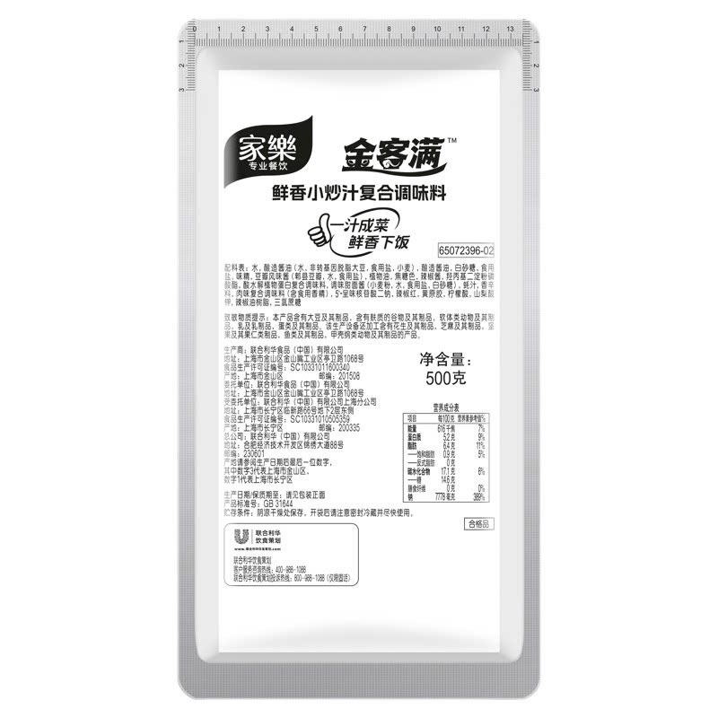 金客满鲜香小炒汁餐饮专用袋装