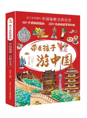 带着孩子游中国绘本全8册