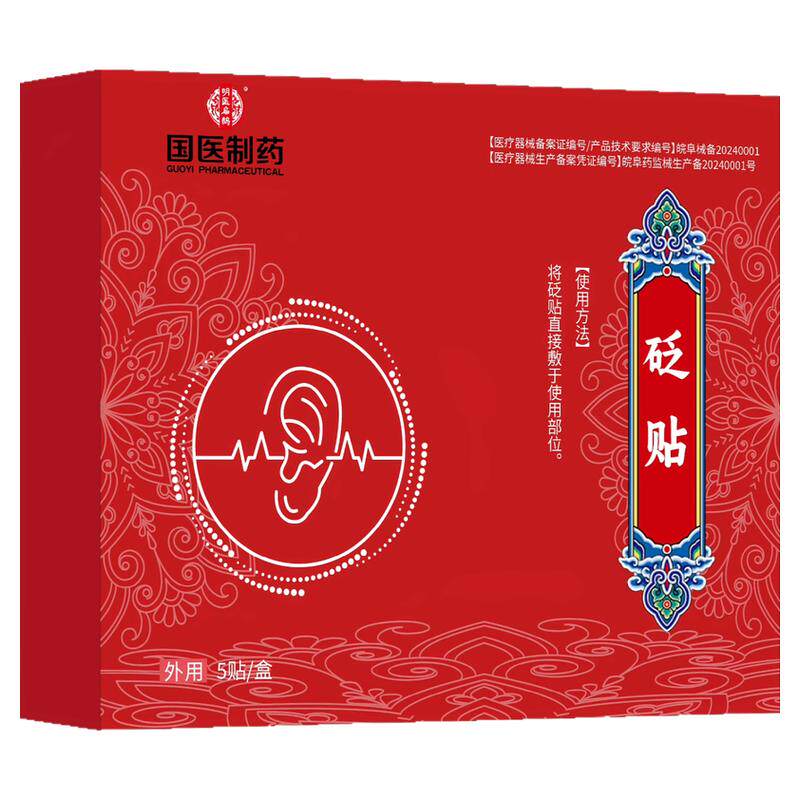 【明医扁鹊】正宗耳鸣砭贴耳贴