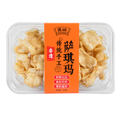 蓬城沙琪玛非遗江门特产160g盒装