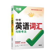 2026版万唯中考新概念初中英语词汇