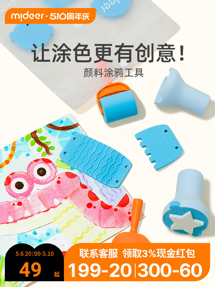 mideer弥鹿手指画工具套装儿童涂鸦颜料滚筒刷画画刷海绵印章拓印