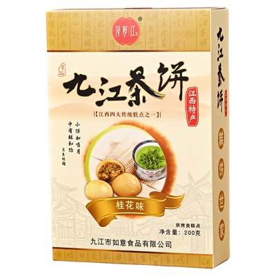 浔阳江九江茶饼桂花多味庐山特产