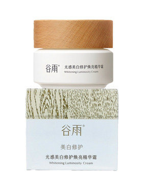 防伪可查！新升级！谷雨美白奶罐