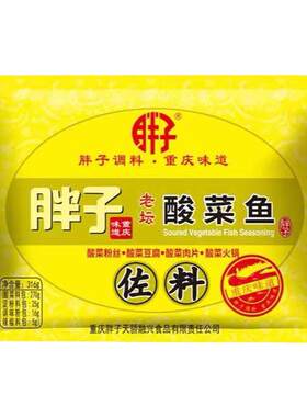 胖子重庆316gx3老坛酸菜鱼佐料