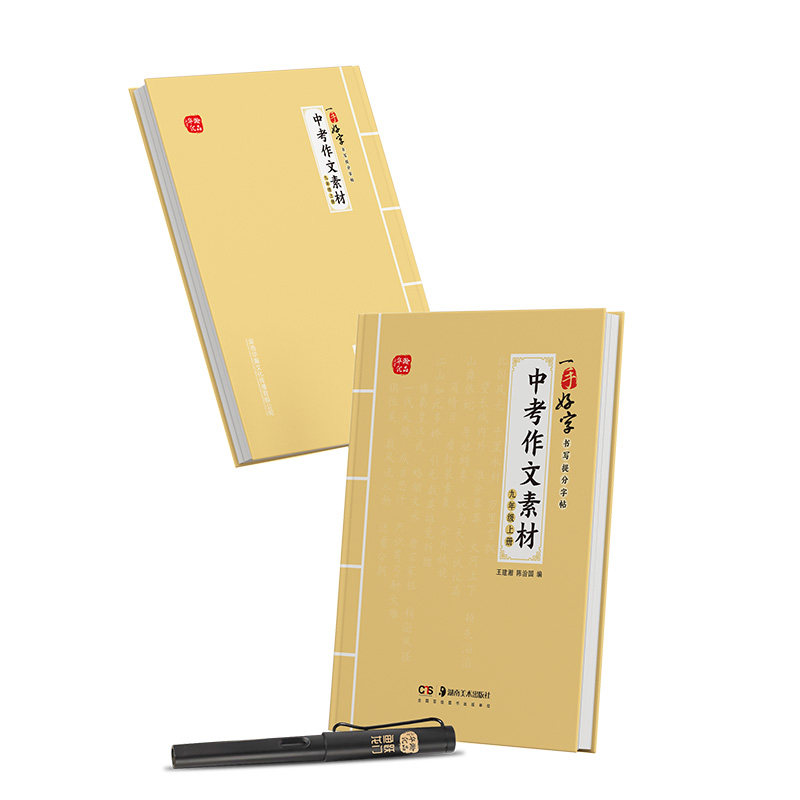 书法字帖中学生楷书初中作文