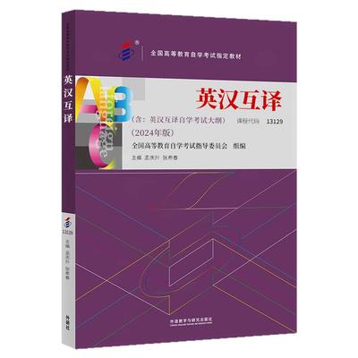 自考英语专业本科教材13129