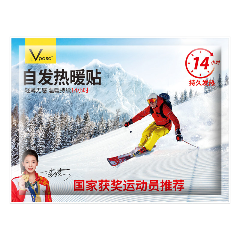 LVPASA暖宝宝暖贴自发热保暖