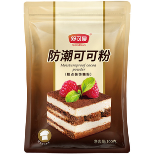 舒可曼防潮可可粉100g糕点装饰食用糖粉提拉米苏蛋糕甜点烘焙原料