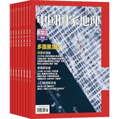 【送好礼】中国国家地理杂志 2026年1月起订阅共12期杂志铺自然旅游地理知识人文景观期刊科普百科全书博物君非万物好奇号