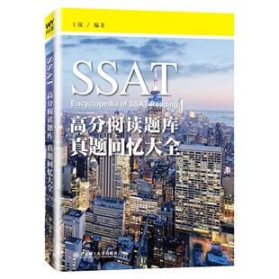 正版SSAT高分阅读题库真题回忆大全 美国中考美国高中入学考试阅读习题集SSAT阅读真题SSAT阅读专项训练书籍出国考试备考辅导用书
