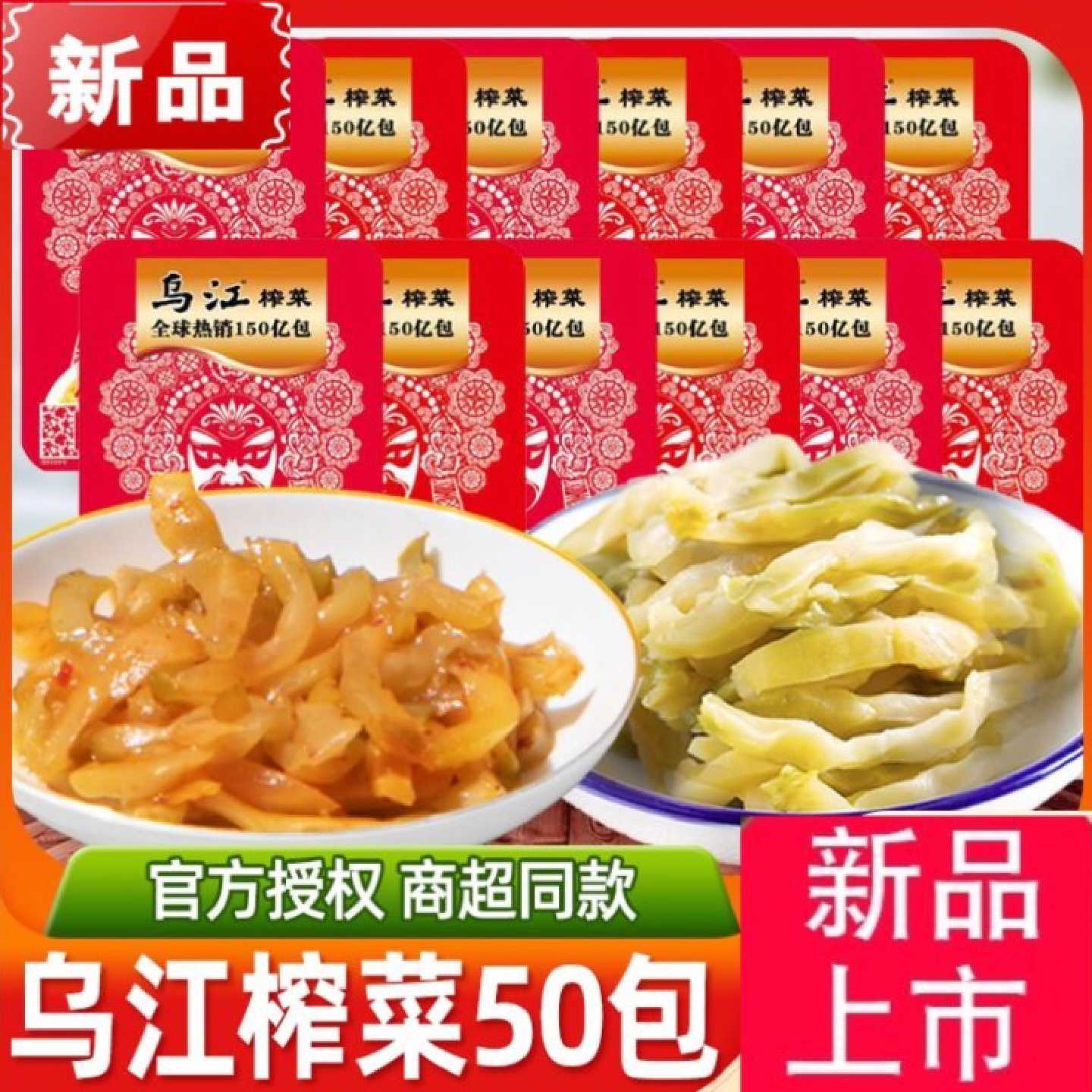 乌江榨菜15g小包发批杂商用学生咸整炸牌装下饭一箱克50袋装微辣
