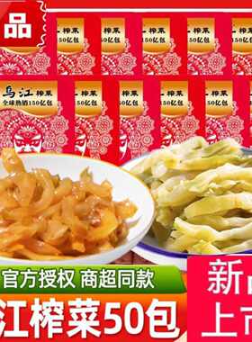 乌江榨菜15g小包发批杂商用学生咸整炸牌装下饭一箱克50袋装微辣
