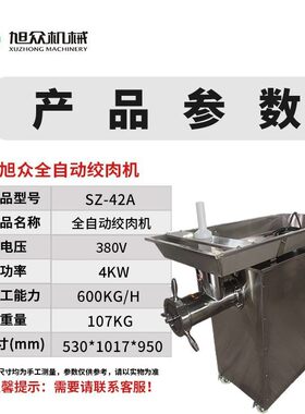 自动不锈钢绞肉机商用大功率大容量绞肉电动碎肉一机多用南京旭众