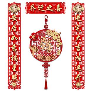 磁吸对联乔迁之喜新居布置装饰大门福字门贴挂件搬家入宅仪式用品