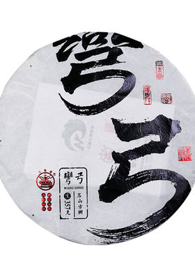 八角亭2018年易武弯弓古树生茶饼