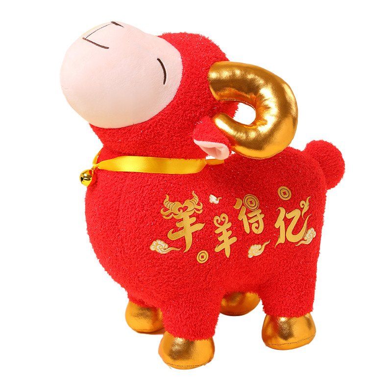 2027羊年吉祥物小羊毛绒公仔