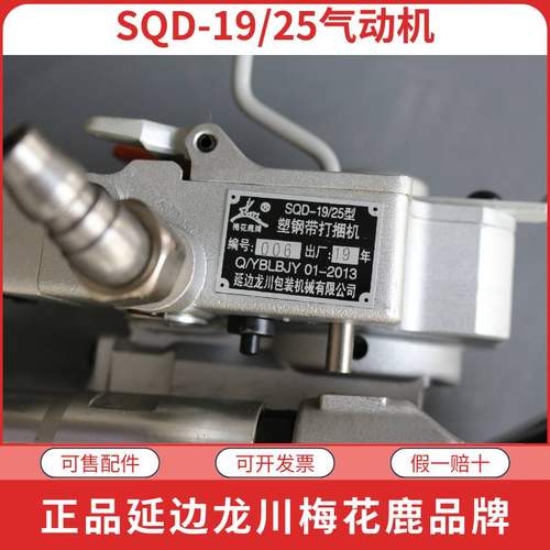 梅花鹿SQD塑钢带13-25mm气动打包机收捆一体不用铁扣自动捆扎机