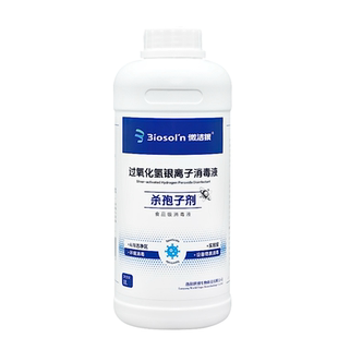微洁银过氧化氢银离子食品级杀孢子剂实验化验洁净室制药环境消毒