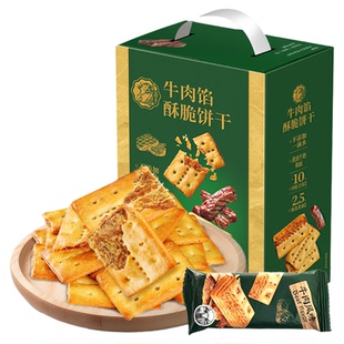 牛肉馅饼干酥脆牛肉松零食休闲早餐充饥解馋商山超姆袋装小零食