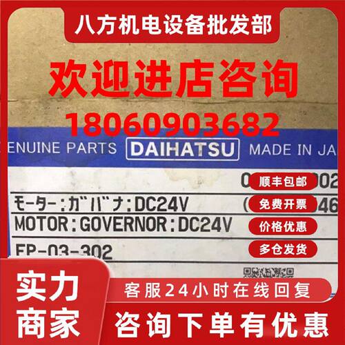 议价SS40E2Z1-H2LN DC24V 2200RPM DAIHATSU发电机调速器158908-6