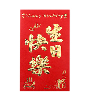 装五千块的生日快乐一万元红包祝寿字千元大号硬纸加厚磨砂放2000