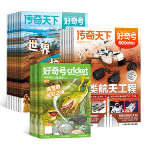1-4月新 好奇号杂志2026/25半年/全年订阅杂志铺Cricket Media版权中英双语6-12岁青少年科普百科小学生通识教育送双语册/音频