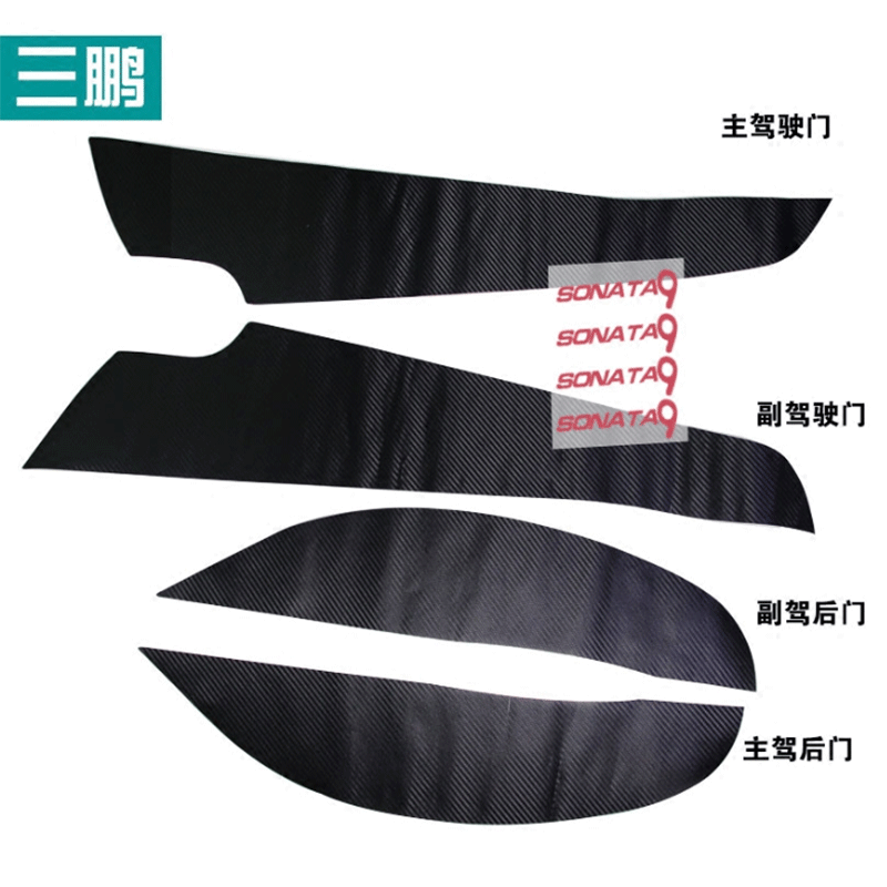 现代索纳塔九贴膜碳纤维车门防踢