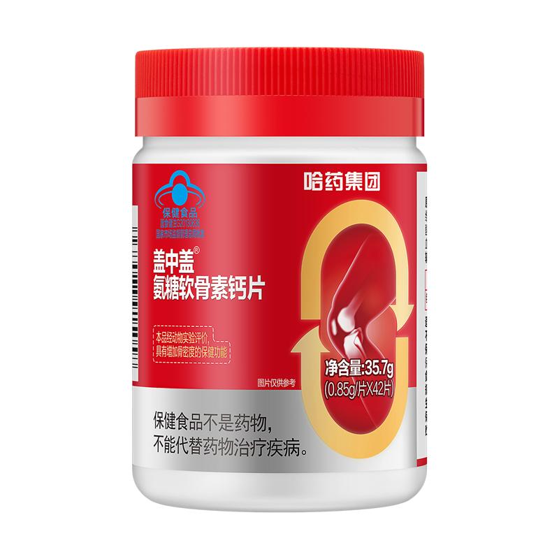 哈药盖中盖氨糖软骨素钙片中老年补钙护关节成人安糖补软骨素礼盒