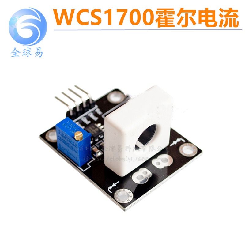 WCS1700霍尔电流传感器 可调70A短路过流保护模块 SUNLEPHANT