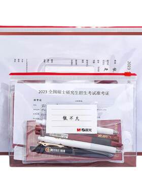 晨光考试专用透明考研文具袋