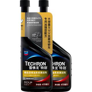 雪佛龙特劲精选型燃油宝汽油添加剂TCP汽车发动机除积碳油路清洗