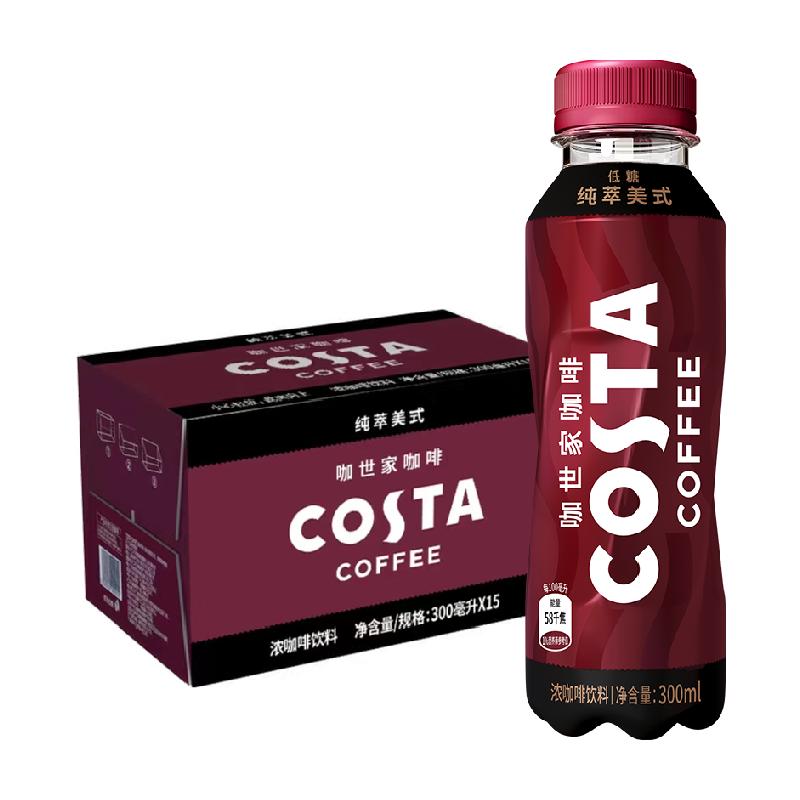 可口可乐COSTA咖世家纯萃美式浓咖啡300MLx15瓶整箱即饮咖啡饮料