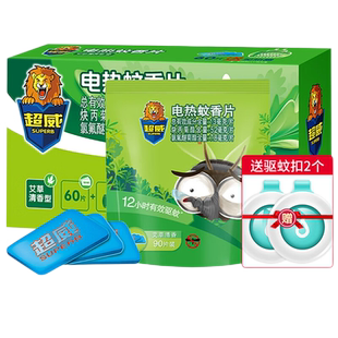 超威电热蚊香片艾草清香型家用插电式电蚊香器驱蚊灭蚊片官方正品