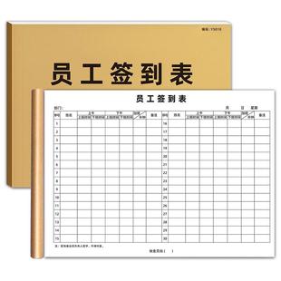 员工签到表职工企业上班下班打卡人事行政用工厂工人签到登记本员工上下班时间签到表考勤表记录本通用打卡本