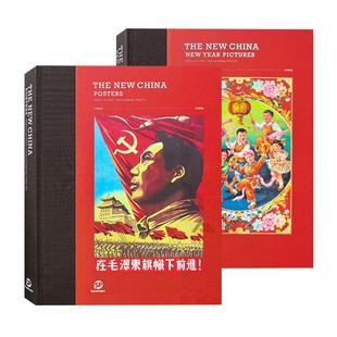 新中国年画老海报选购 THE NEW CHINA NEW YEAR PICTURE POSTERS 1950-1990 红色宣传画老海报年画插画书籍 虹图 新中国的奋进