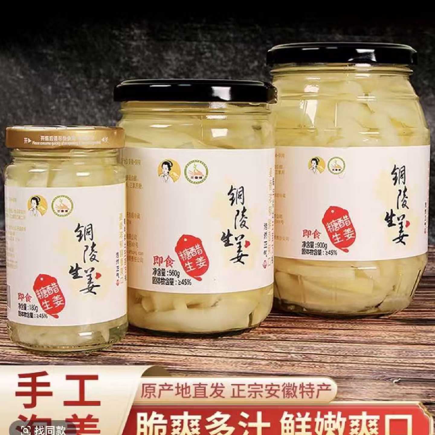 兰香缘精品铜陵生姜白姜新鲜嫩姜腌制糖醋泡生姜嫩姜片咸菜泡菜