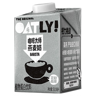 【500ml】OATLY噢麦力咖啡大师燕麦奶植物奶咖啡拿铁伴侣早餐奶