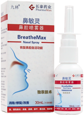 九林鼻炎清洗鼻腔喷雾器