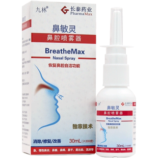 长泰鼻敏灵鼻腔喷雾器过敏鼻塞鼻干鼻炎洗鼻器腺样体鼻腔喷剂成人