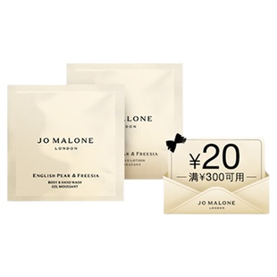 【VIP专享】祖玛珑身体护理体验系列5ml*2+20元回购券 先试后买